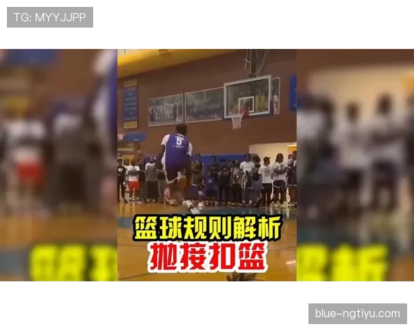 深入解析篮球规则中的干扰球：判定标准与得分判罚